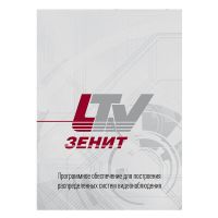 LTV-Zenit Интеграция с Apollo (за один сервер), программное обеспечение