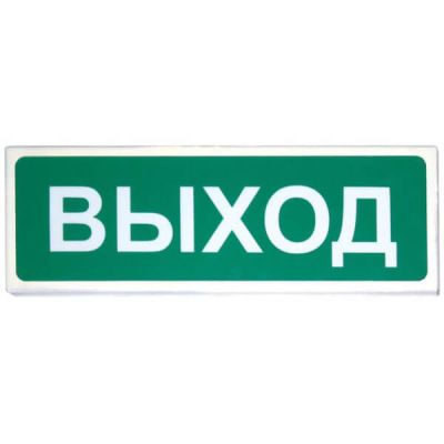 Молния-12 ГРАНД МС "Выход", световое табло Молния-12 ГРАНД МС "Выход", световое табло