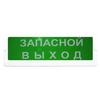 Блик-С-12М "Запасной выход", оповещатель пожарный световой Блик-С-12М "Запасной выход", оповещатель пожарный световой