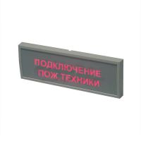 КОП-25П (IP54) подключение пожарной техники, оповещатель пожарный световой КОП-25П (IP54) подключение пожарной техники, оповещатель пожарный световой