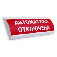 НБО-24В-01 ЛЮКС "Автоматика отключена" , световое табло полусферическое НБО-24В-01 ЛЮКС "Автоматика отключена" , световое табло полусферическое