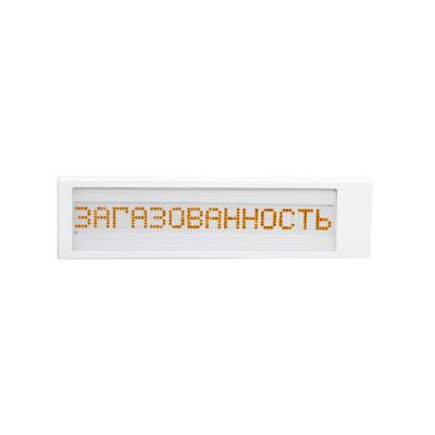 Загазованность исп. Super power, световое табло Загазованность исп. Super power, световое табло