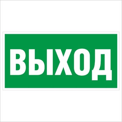 Legrand 60915, наклейка "Выход" Legrand 60915, наклейка "Выход"