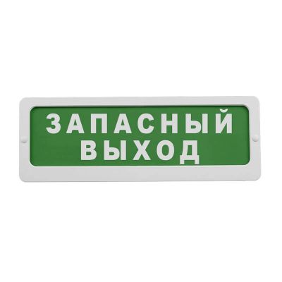 Блик-ЗС-24 "Запасный выход", оповещатель пожарный свето-звуковой Блик-ЗС-24 "Запасный выход", оповещатель пожарный свето-звуковой