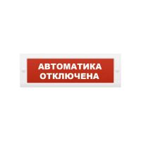 ЛЮКС-24 К-НИ (НБО-24В-01К-НИ) "Автоматика отключен, световое табло полусферическое ЛЮКС-24 К-НИ (НБО-24В-01К-НИ) "Автоматика отключен, световое табло полусферическое