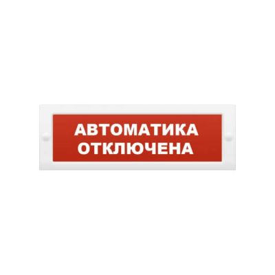 ЛЮКС-24 К-НИ (НБО-24В-01К-НИ) "Автоматика отключен, световое табло полусферическое