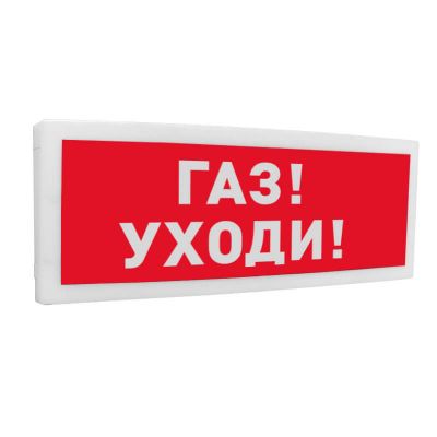 С2000-ОСТ исп.03 "Газ! Уходи!", оповещатель световой С2000-ОСТ исп.03 "Газ! Уходи!", оповещатель световой