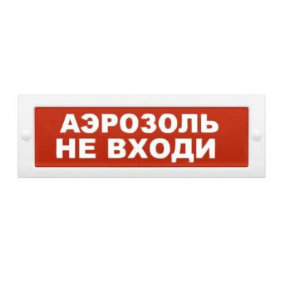 Блик-С-24 "Аэрозоль не входи", оповещатель пожарный световой Блик-С-24 "Аэрозоль не входи", оповещатель пожарный световой