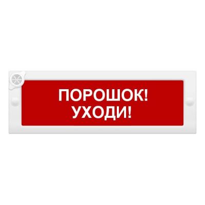 Молния-24-З "Порошок не входи!", свето-звуковое табло Молния-24-З "Порошок не входи!", свето-звуковое табло