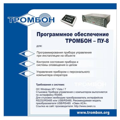 Тромбон-ПУ-М-ПО, модуль управления Тромбон-ПУ-М-ПО, модуль управления