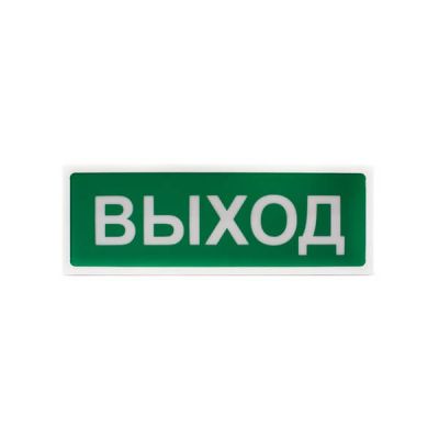 Молния-12 Лайт "Выход", световое табло