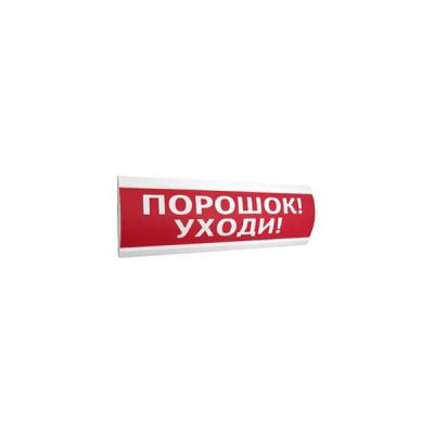 Молния-24-З "Порошок уходи", свето-звуковое табло Молния-24-З "Порошок уходи", свето-звуковое табло