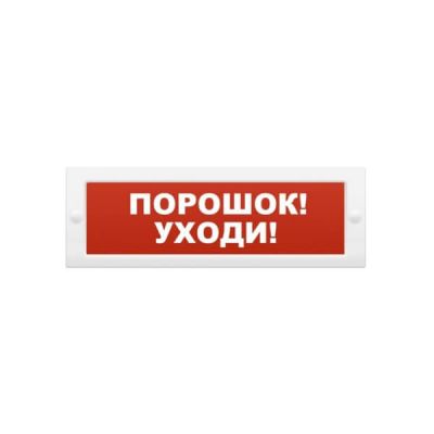Молния-12 "Порошок уходи", светоое табло Молния-12 "Порошок уходи", светоое табло