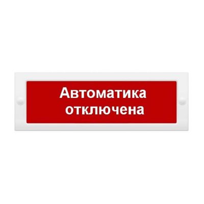 Молния-24 Лайт "Автоматка отключена", световое табло Молния-24 Лайт "Автоматка отключена", световое табло