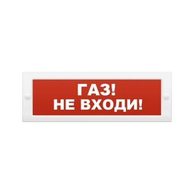 ОПОП 1-8 "Газ не входи", оповещатель световой ОПОП 1-8 "Газ не входи", оповещатель световой