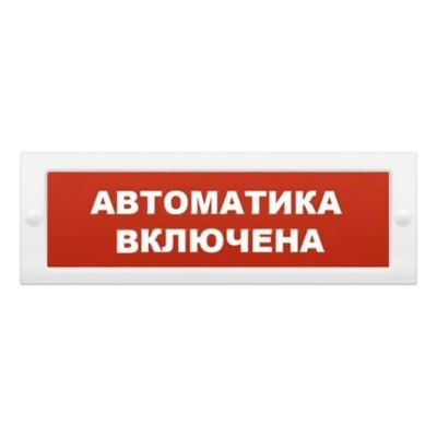 Блик-С-24 "Автоматика включена", оповещатель пожарный световой