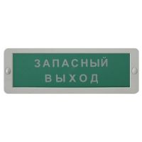 Блик-С-24М "Запасный выход", оповещатель пожарный световой
