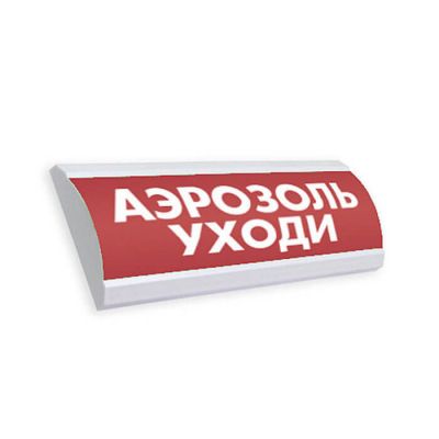 ЛЮКС-24 К (НБО-24В-01К) "Аэрозоль! Уходи!", световое табло полусферическое