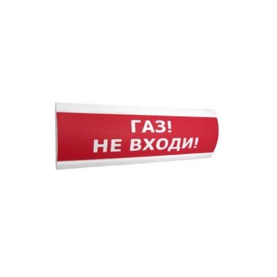 ЛЮКС-220 НИ (НБО-220В) "Газ не входи", световое табло полусферическое