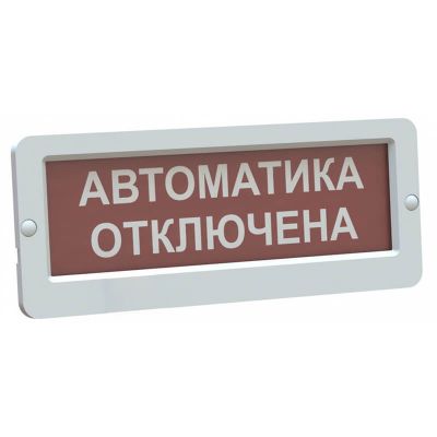 Блик-С-24 "Автоматика отключена", оповещатель пожарный световой