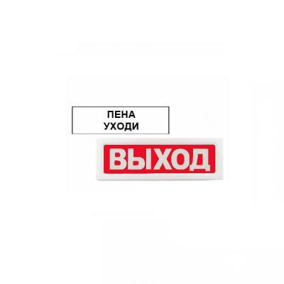 ОПОП 1-8 "Пена! Уходи!" 12В, оповещатель световой