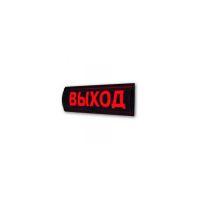ЛЮКС-24 СН (НБО-24В-01СН) "Выход", световое табло ЛЮКС-24 СН (НБО-24В-01СН) "Выход", световое табло