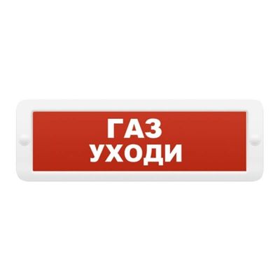 Блик-С-12 "Утечка газа", оповещатель пожарный световой