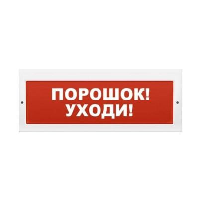 Молния-24 ГРАНД "Порошок уходи", световое табло